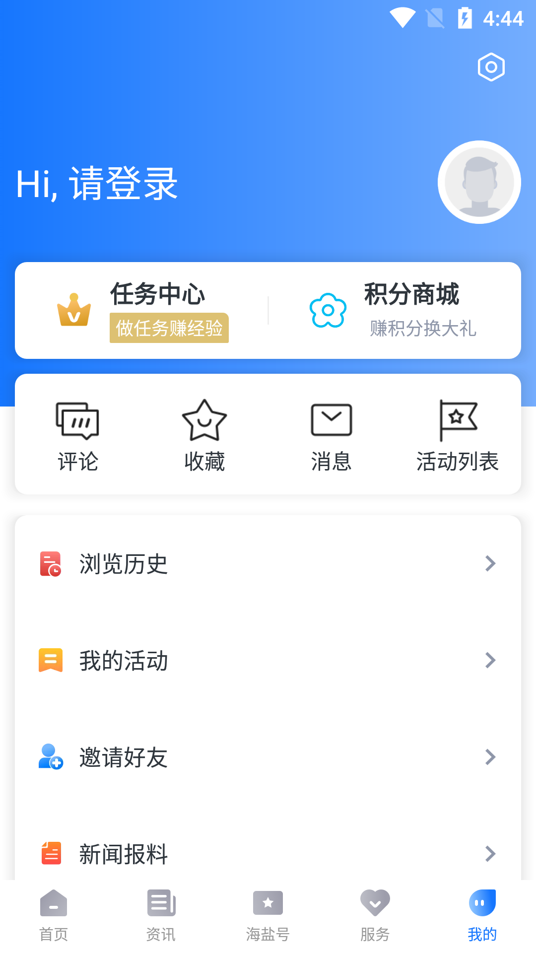 愛海鹽 v3.0.63.0 最新版 2