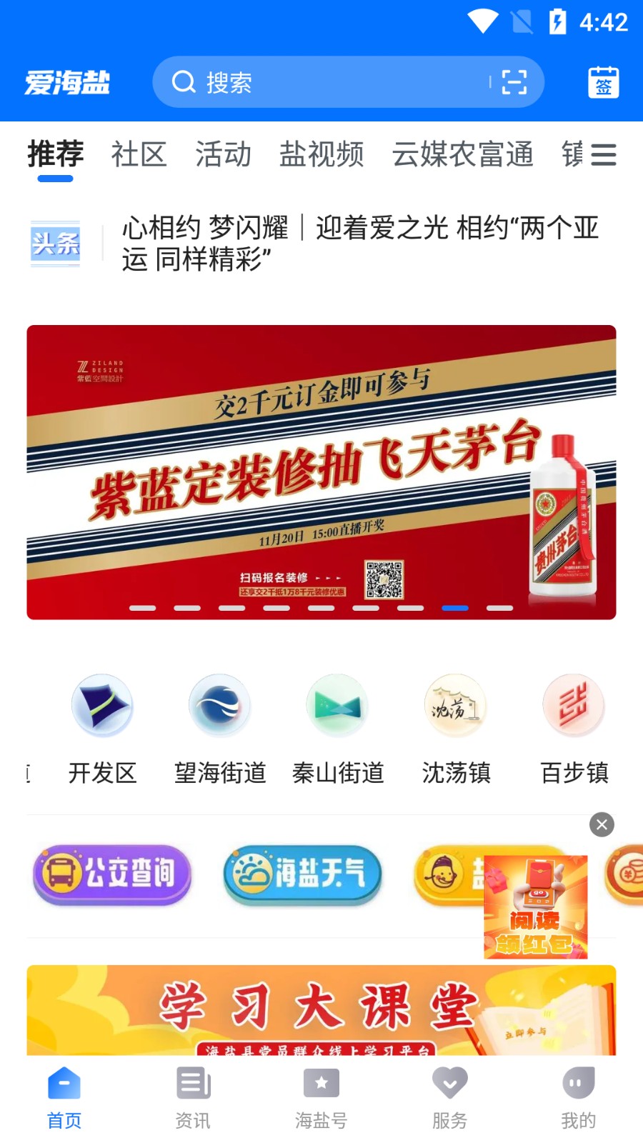 愛海鹽 v3.0.63.0 最新版 3