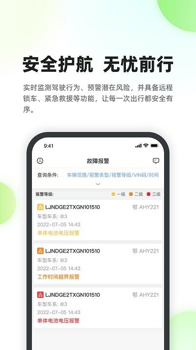 新能源汽車智能網(wǎng)聯(lián)系統(tǒng) v1.0.0 2