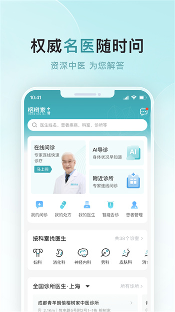 榕樹家診所 v1.2.1 安卓版 3