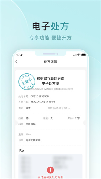 榕樹家診所 v1.2.1 安卓版 2