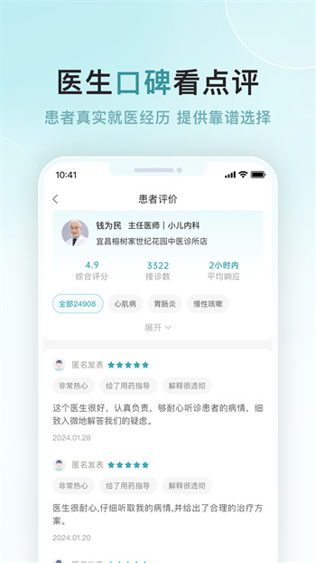 榕樹家診所 v1.2.1 安卓版 4