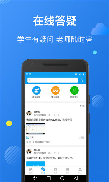 蘇州線上教育app教師端 v4.2.7 安卓版 3