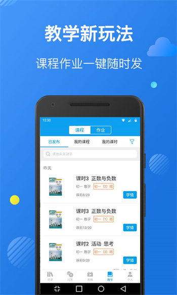蘇州線上教育app教師端 v4.2.7 安卓版 2