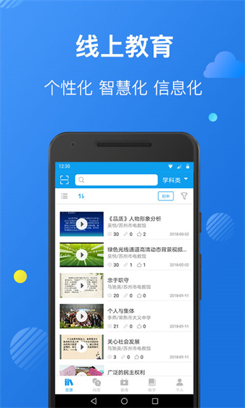 蘇州線上教育app教師端 v4.2.7 安卓版 0
