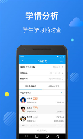 蘇州線上教育app教師端 v4.2.7 安卓版 4
