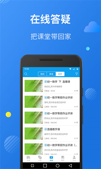 蘇州線上教育app教師端 v4.2.7 安卓版 1