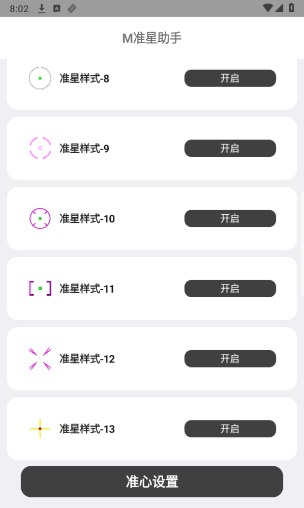 M準(zhǔn)星助手 v1.0 3