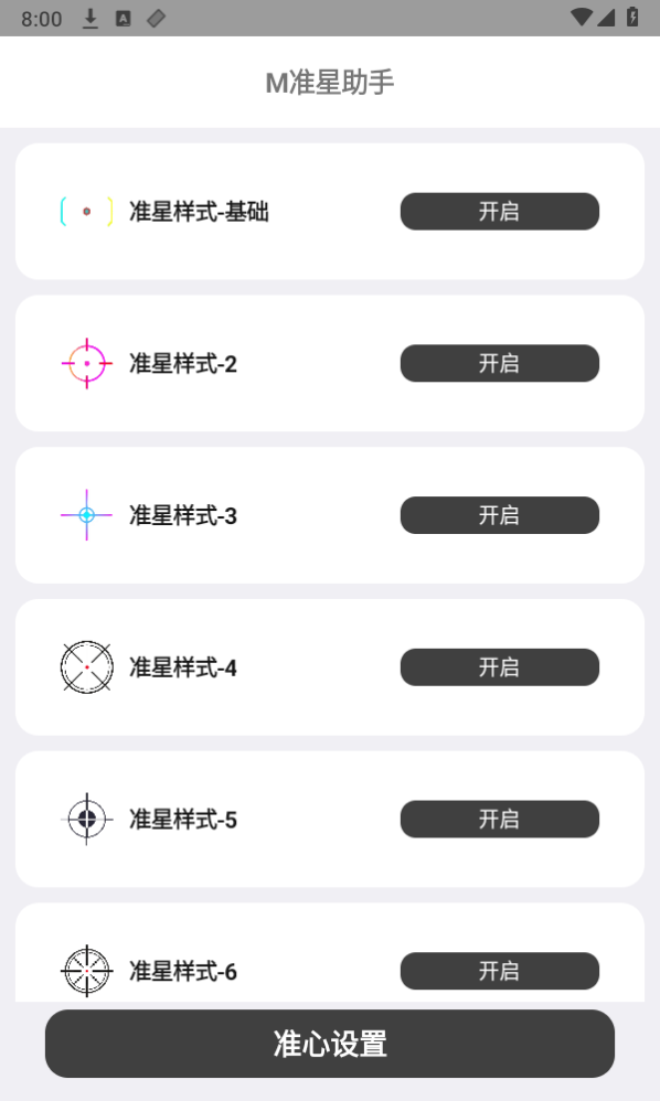 M準(zhǔn)星助手 v1.0 2