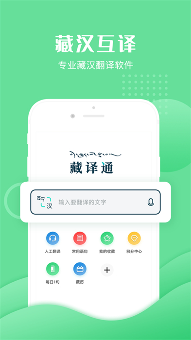 藏譯通ios版 v5.7.5 iphone手機版 1