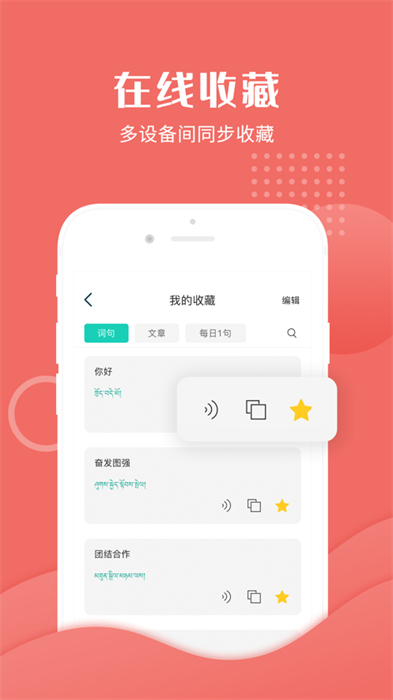 藏譯通ios版 v5.7.5 iphone手機版 3