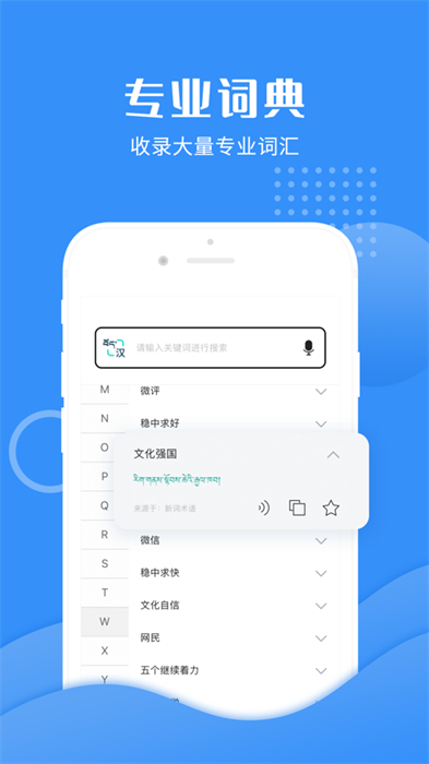 藏譯通ios版 v5.7.5 iphone手機版 2