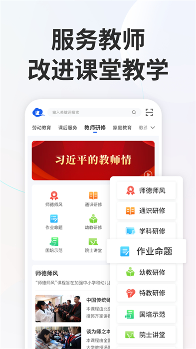 國(guó)家中小學(xué)網(wǎng)絡(luò)云平臺(tái)蘋(píng)果版 v6.7.37 iphone版 2