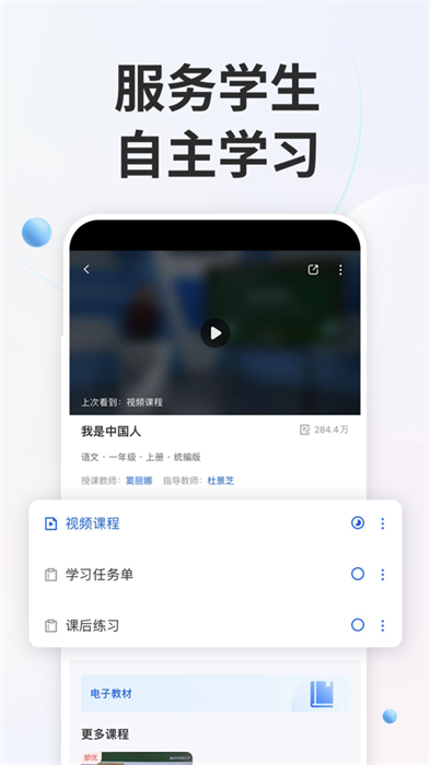國(guó)家中小學(xué)網(wǎng)絡(luò)云平臺(tái)蘋(píng)果版 v6.7.37 iphone版 0