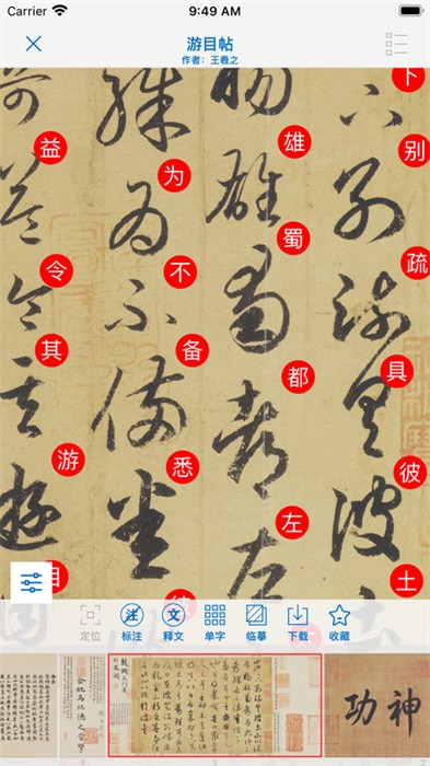 以觀書法ios版 v5.0.6 蘋果版 2