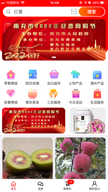 吉凸商城 v6.0.0 安卓版 0
