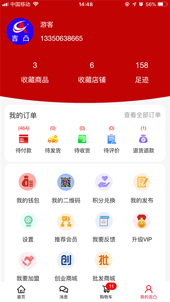 吉凸商城 v6.0.0 安卓版 3