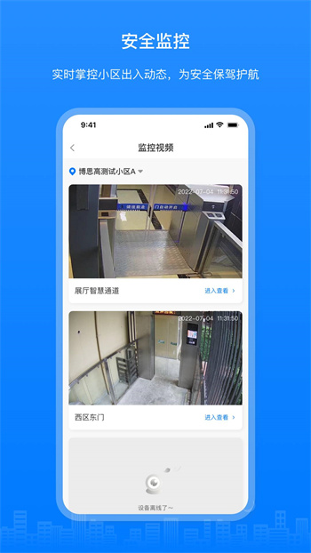 博享家物業(yè)版app v2.5.7 安卓版 2