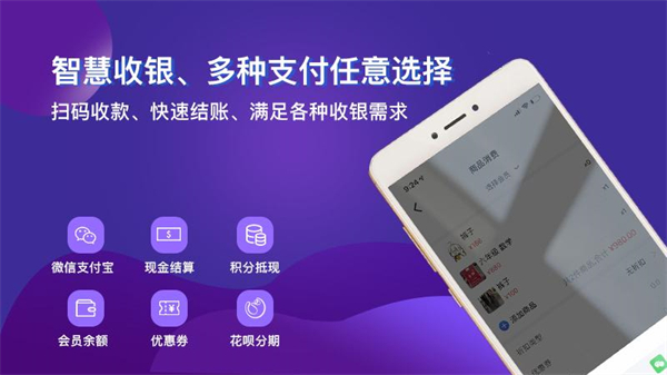 智訊開店寶手機版 v3.5.5 安卓版 3