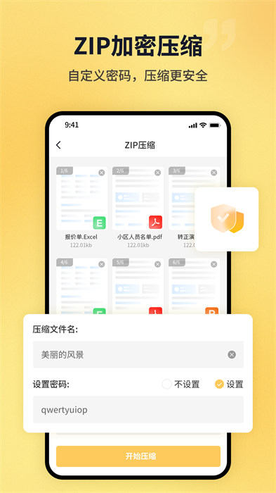 文件壓縮工廠app v1.3.9 安卓版 2