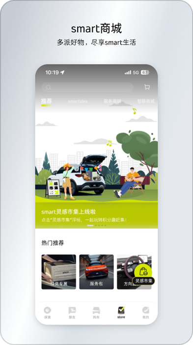 smart汽車軟件 v6.4.3 最新版 3