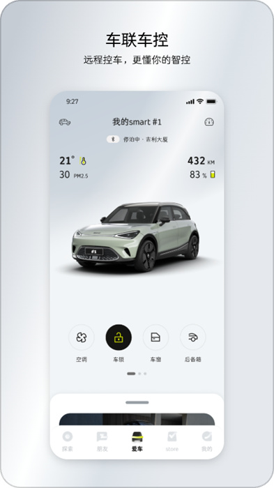 smart汽車軟件 v6.4.3 最新版 1