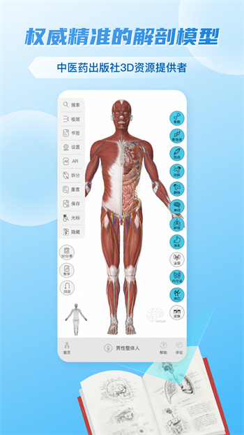 維薩里3d解剖全集終身正式版 v6.6.3 安卓?jī)?nèi)購(gòu)版 0