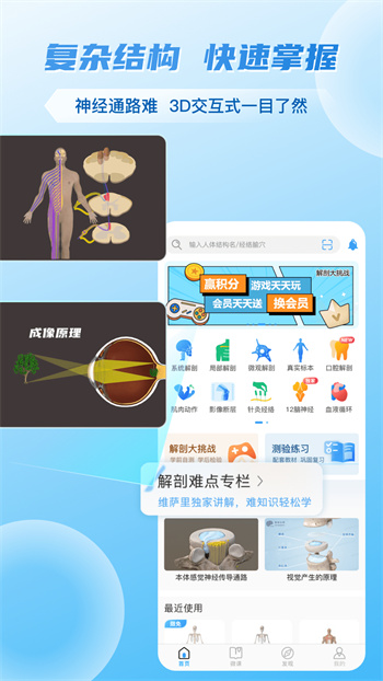 維薩里3d解剖全集終身正式版 v6.6.3 安卓?jī)?nèi)購(gòu)版 3