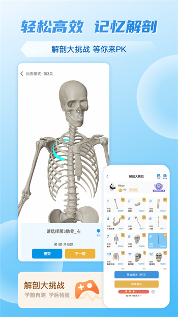 維薩里3D解剖教學(xué)全集終身免費(fèi)版 v6.6.3 官方安卓版 1
