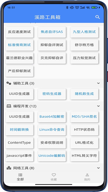 溪路工具箱 v4.0.4 安卓版 0