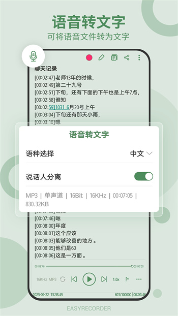 易錄音(easy recorder) v5.10.563 安卓版 1