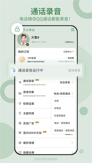 易錄音(easy recorder) v5.10.563 安卓版 3