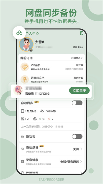 易錄音(easy recorder) v5.10.563 安卓版 0