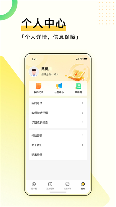 綜評(píng)學(xué)生版最新版 v4.0.8 安卓手機(jī)版 3
