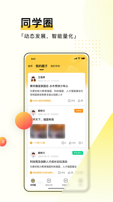 綜評(píng)學(xué)生版最新版 v4.0.8 安卓手機(jī)版 2