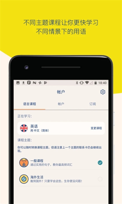 Lingvist(英語學習) v2.112.3 安卓免費版 3