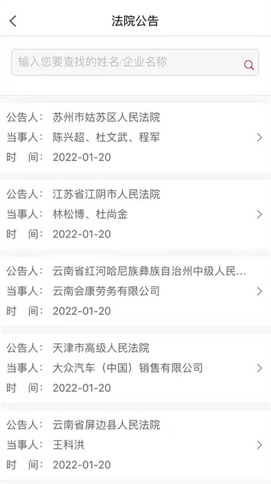 中國(guó)法院網(wǎng)官方版 v1.4.9 安卓版 2
