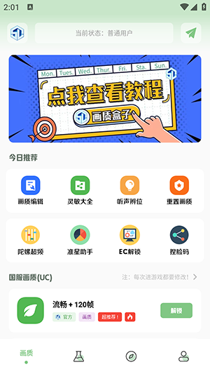 大白畫質(zhì)盒子 v1.7.0 2
