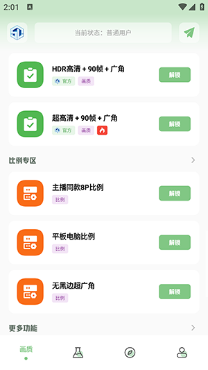大白畫質(zhì)盒子 v1.7.0 3