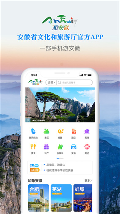 皖游通手機(jī)客戶端 v1.4.0 安卓版 3