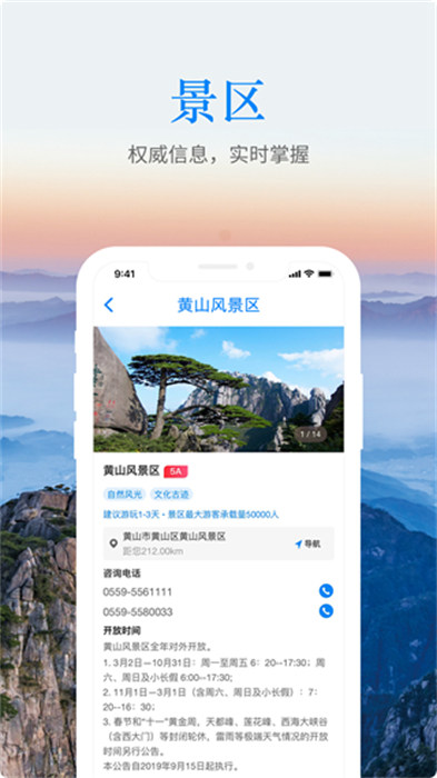 皖游通手機(jī)客戶端 v1.4.0 安卓版 0