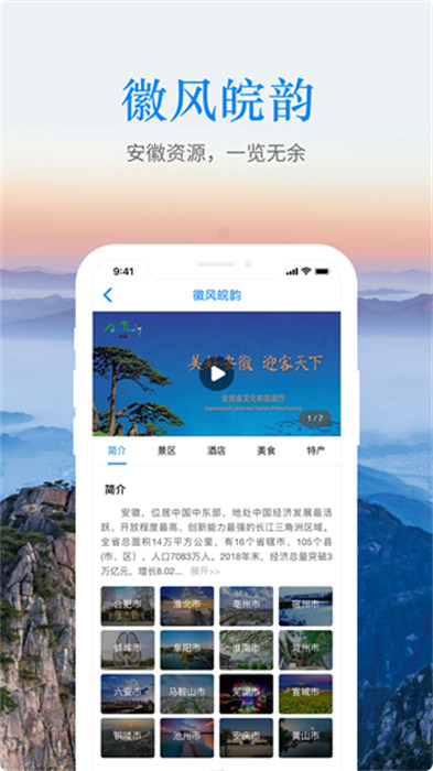 皖游通手機(jī)客戶端 v1.4.0 安卓版 1