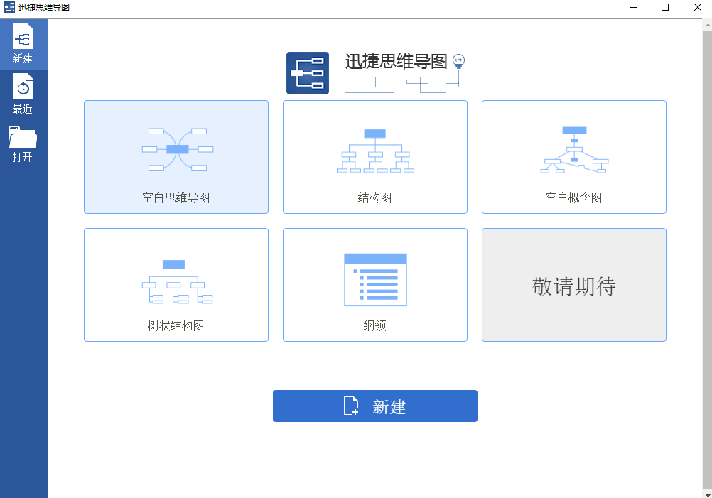 迅捷思維導(dǎo)圖免費(fèi)版 v1.7.9 官方版 2
