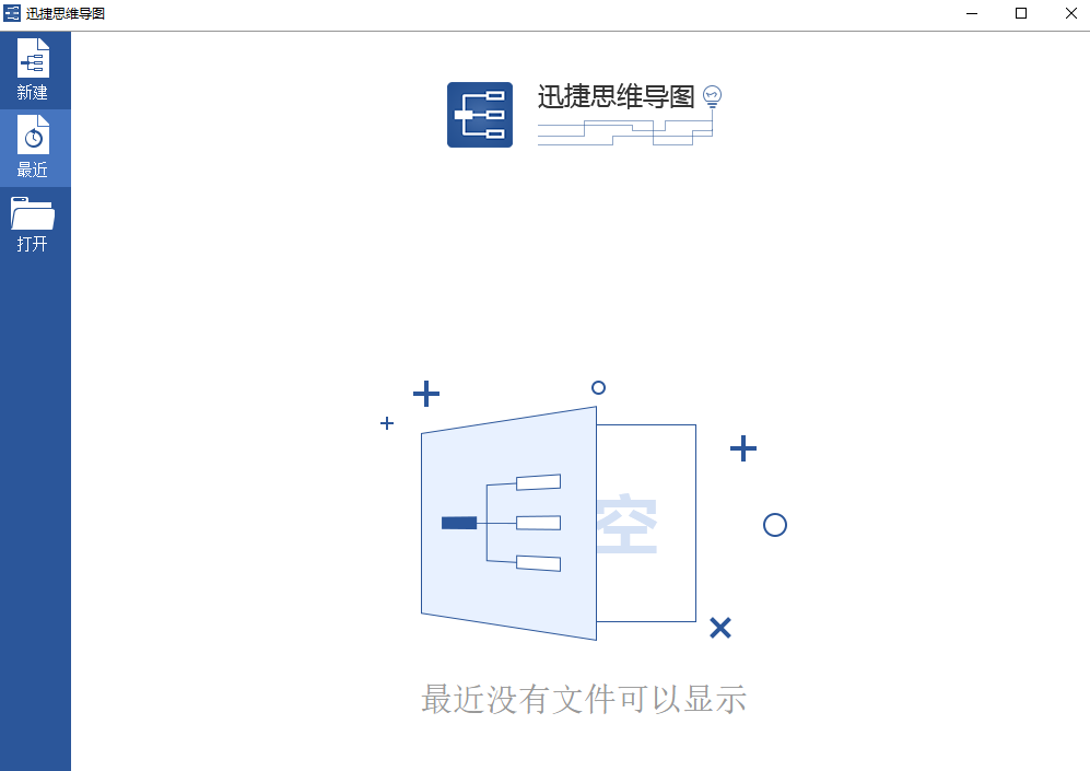 迅捷思維導(dǎo)圖免費(fèi)版 v1.7.9 官方版 1