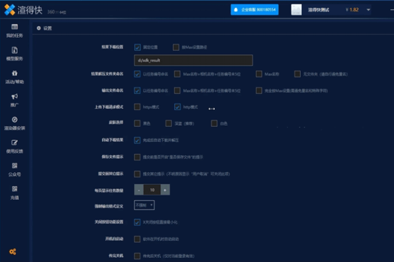 渲得快 v3.61.14 官方版 5