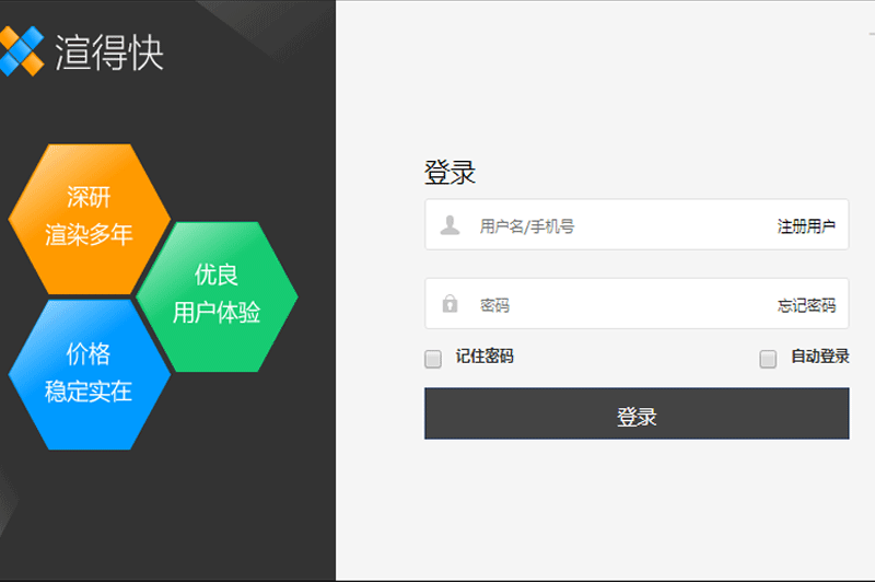 渲得快 v3.61.14 官方版 1