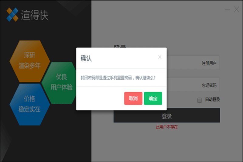 渲得快 v3.61.14 官方版 0