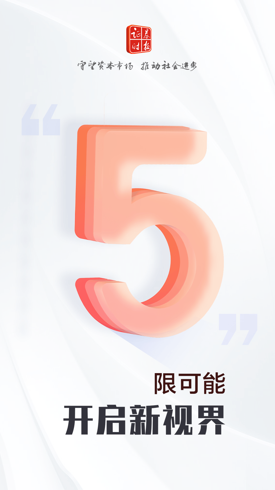 證券時(shí)報(bào)網(wǎng)手機(jī)版 v5.0.13 官方安卓版 1