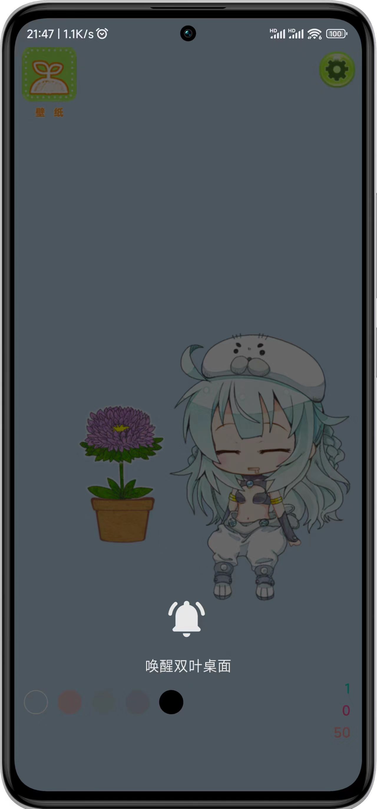雙葉桌面 v1.0.4 安卓版 0
