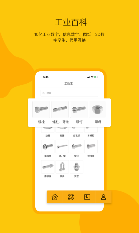 工數(shù)寶 v1.7.1 安卓版 0